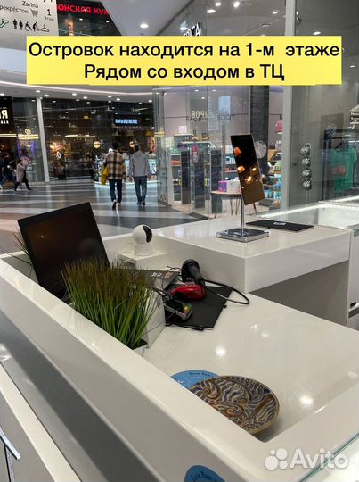 Продается прибыльный островок с бижутерией в ТЦ