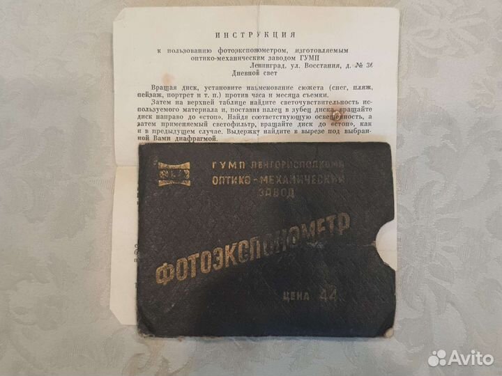 Фотоэкспонометр производства СССР
