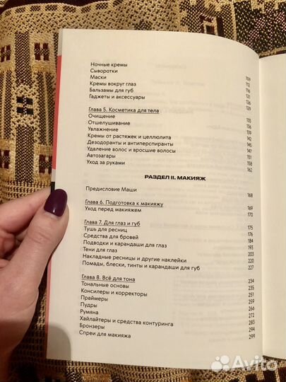 Книга Нормально о косметике