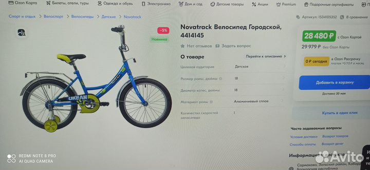 Велосипед novatrack 18