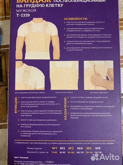 Бандаж а грудную клетку