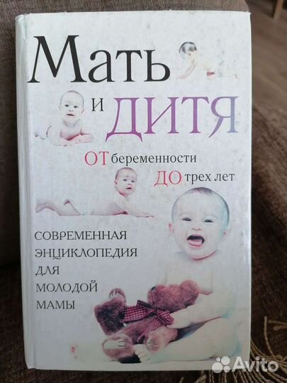 Книга для мамочек
