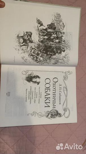 Книга Охотничьи собаки