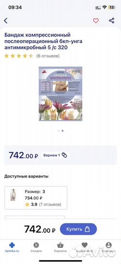 Бандаж компрессионный послеоперационный 5 размер