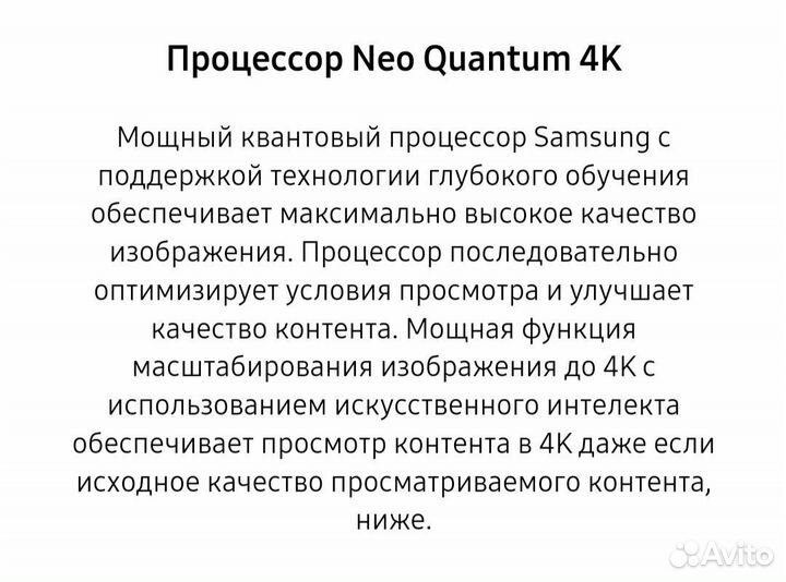 Телевизор Samsung Neo Qled 4k 50