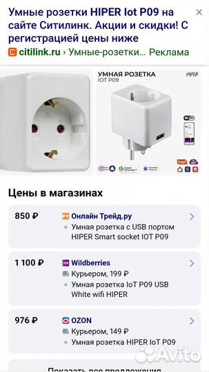 Умная розетка hiper Iot P09 EU Wi-Fi белый