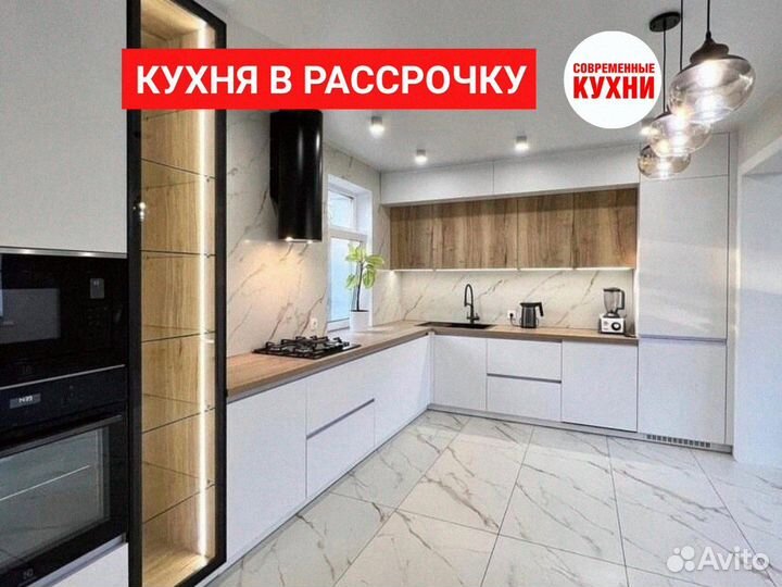 Кухни на заказ в рассрочку