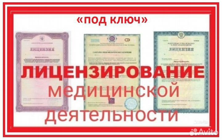 Лицензирование мед клиник, стоматологии, зуботехн