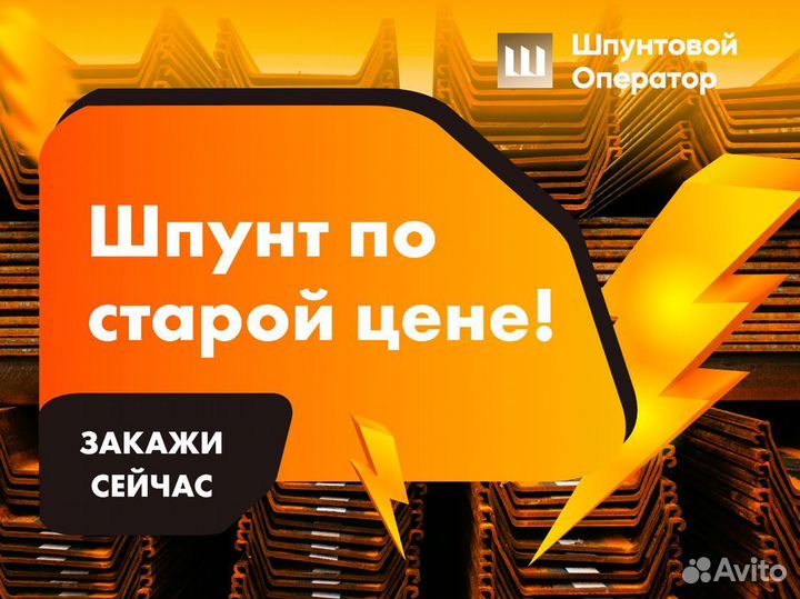 Шпунт Ларсена Л4