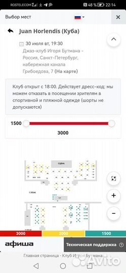 2 билета в клуб Игоря Бутмана на 30.07