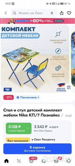Детский стол со стулом