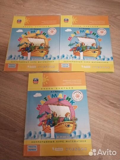 Учебники 1 класс
