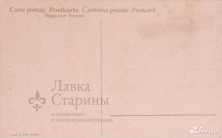 Старинная почтовая карточка 