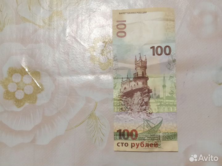 Купюра Крым