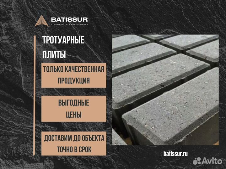 Тротуарная плитка