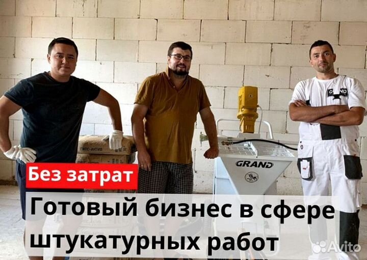 Штукатурная станция с заказами