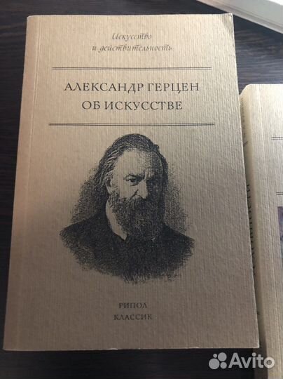 Книга об искусстве Александр Герцен