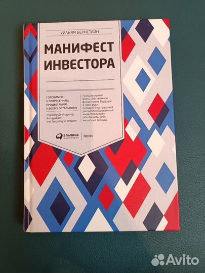 Манифест инвестора, Бестселлер инвестиций.Отличная