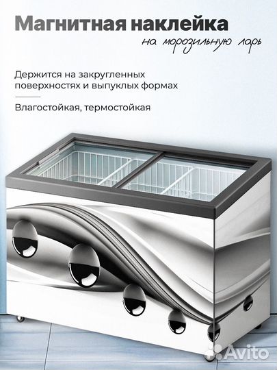 Наклейка магнитная на холодильник