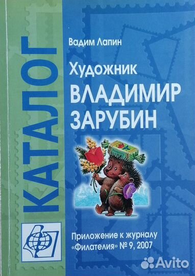 Каталог открытки Зарубин Файл 