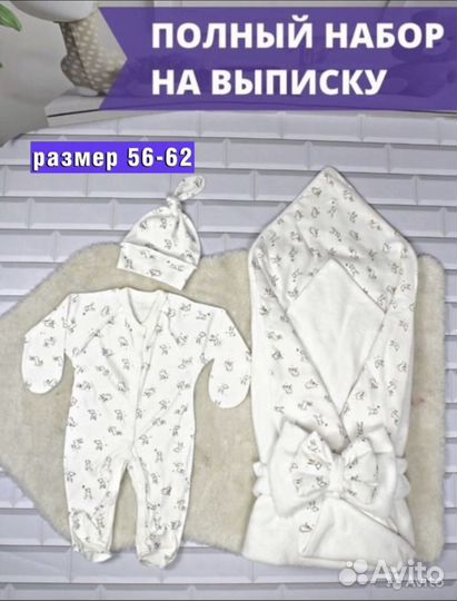 Набор на выписку 7в1 / комплект в роддом (новый)