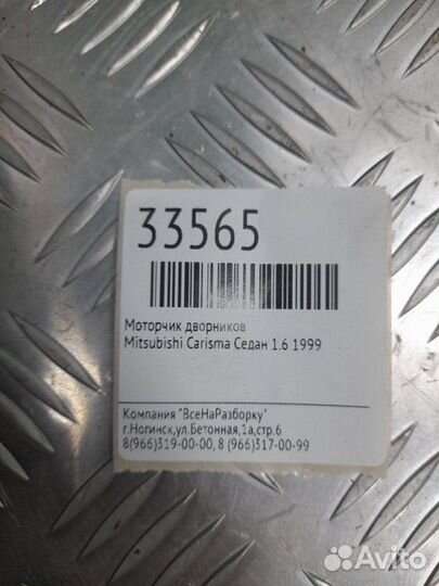 Моторчик дворников Mitsubishi Carisma седан 1.6