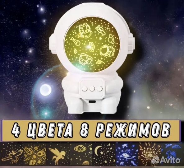 Проектор. Ночник - астронавт звездное небо