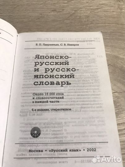 Словарь японско-русский русско-японский
