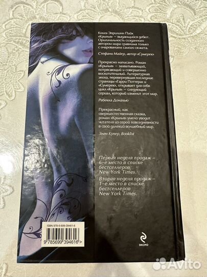 Крылья. Эприлинн Пайк