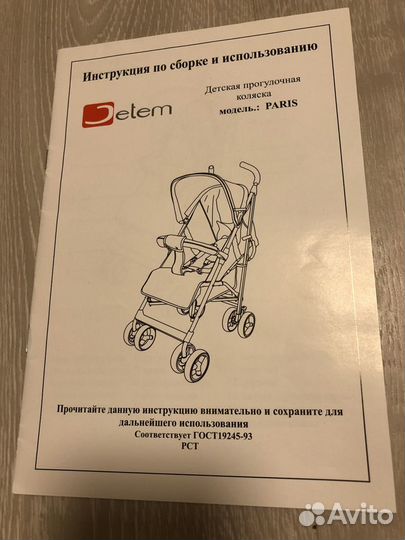 Коляска-трость Jetem Paris