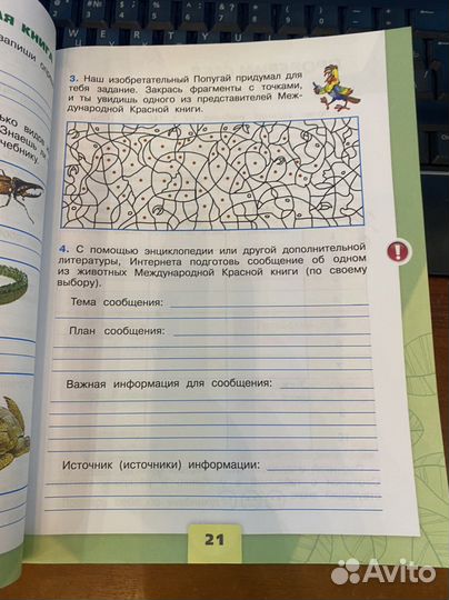 Окружающий мир 4 класс ч.1,2 Рабочая тетрадь/Плеша