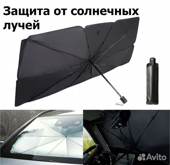 Зонт от солнца на лобовое стекло