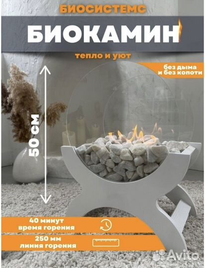 Биокамин напольный