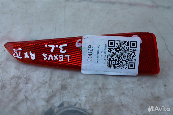 Фонарь в бампер Туманка Лексус RX IV