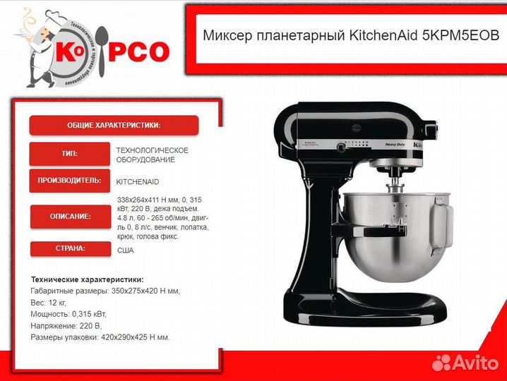 Миксер планетарный kitchenaid 5KPM5EOB black