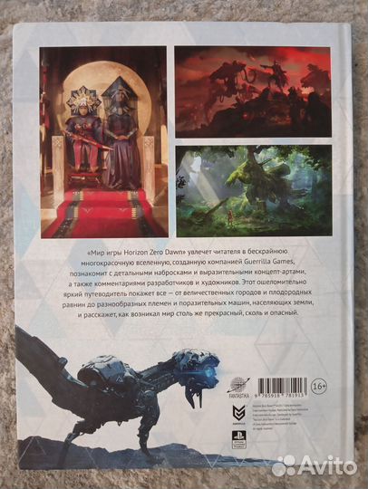 Артбук/ art book / horizon zero dawn