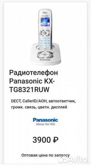 Радиотелефон Panasonic KX-TG8321RUW