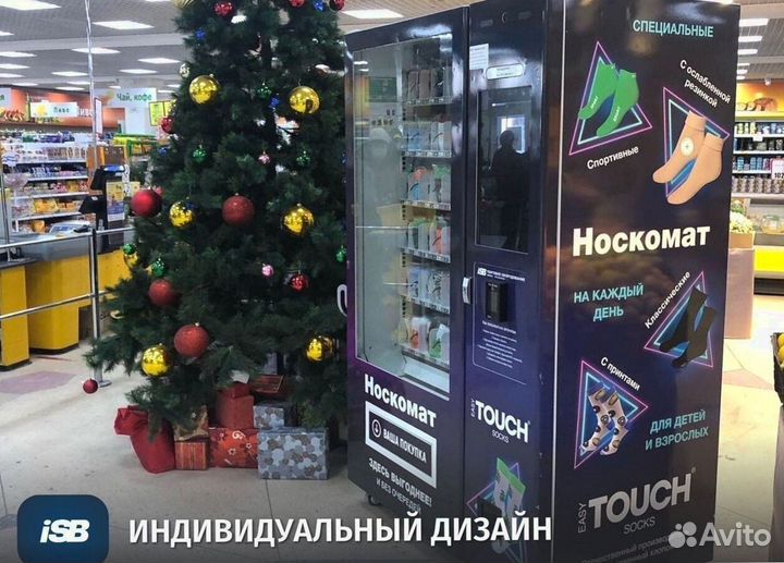 Снековый автомат по продаже носков