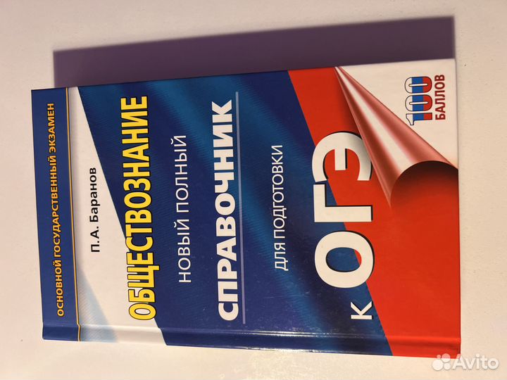 Справочник по огэ обществознание