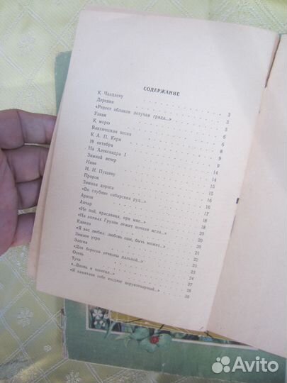Н.А. Некрасов. Избранные стихотворения. 1948 год