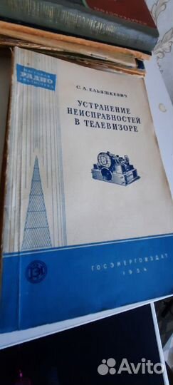 Редкие книги радиолюбителя