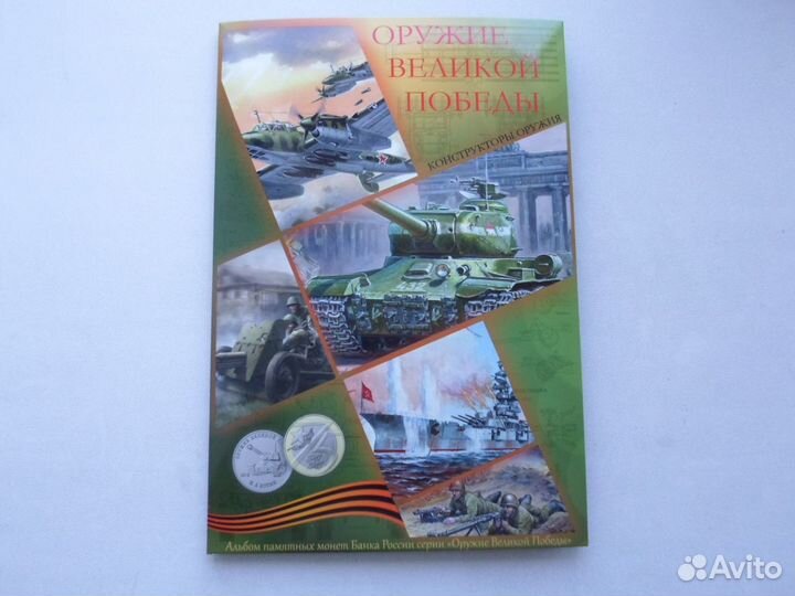 25 рублей Оружие победы, набор 20 монет