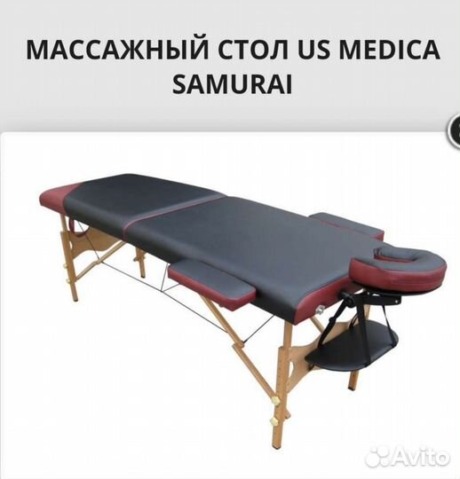 Складной массажный стол US medica Samurai