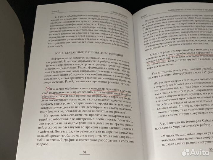 Книга природа и структура организаций