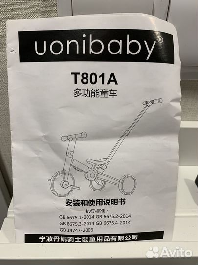 Велосипед трёхколесный Uonibaby