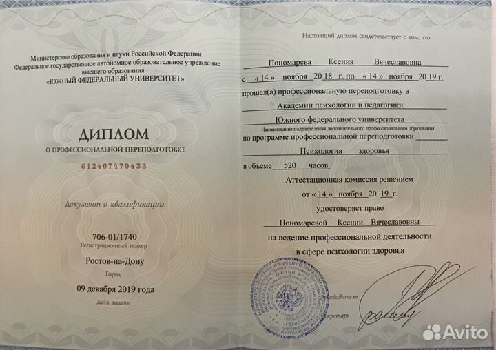 Психолог, профориентолог