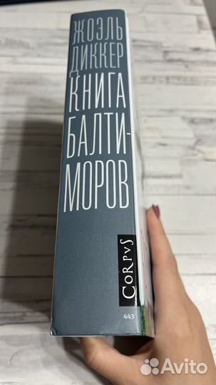 Книга Балтиморов