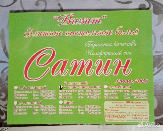 Белье постельное