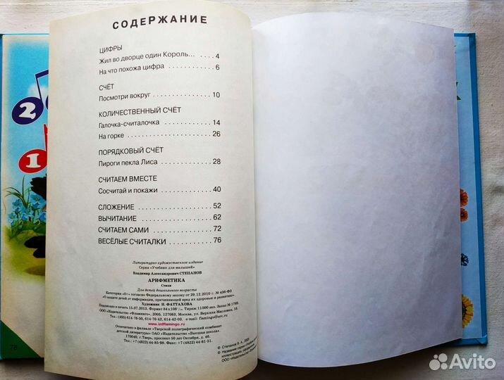 Арифметика для малышей,Речецветик,Развивалки