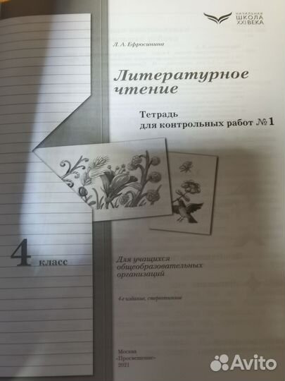 Рабочая тетрадь по литературному чтению 4 кл